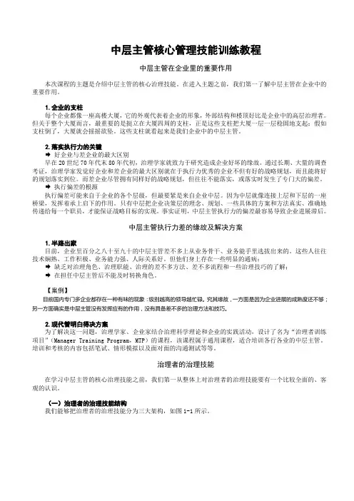 中层主管核心管理技能训练教程