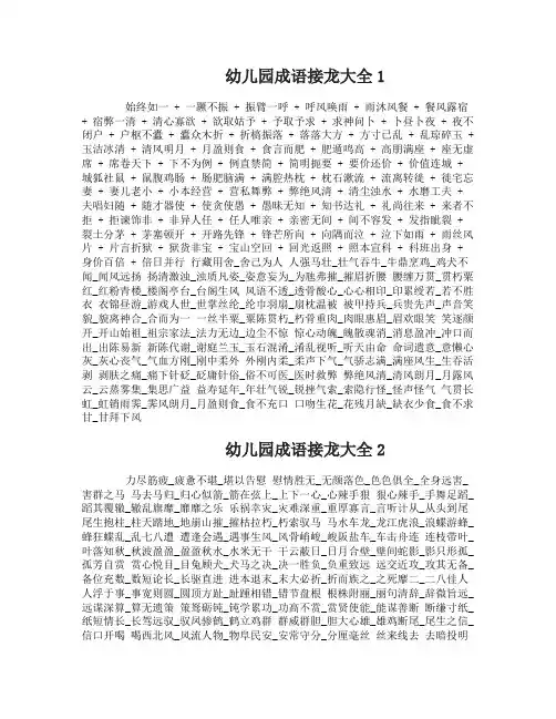 幼儿园成语接龙大全