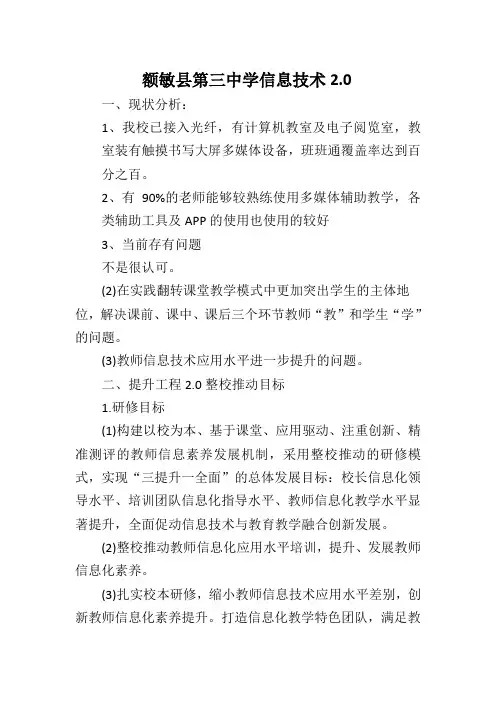 信息技术2.0实施方案(2)