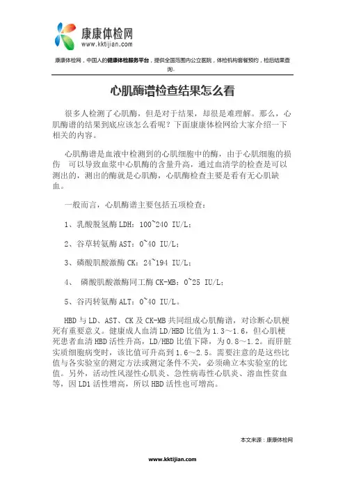 心肌酶谱检查结果怎么看