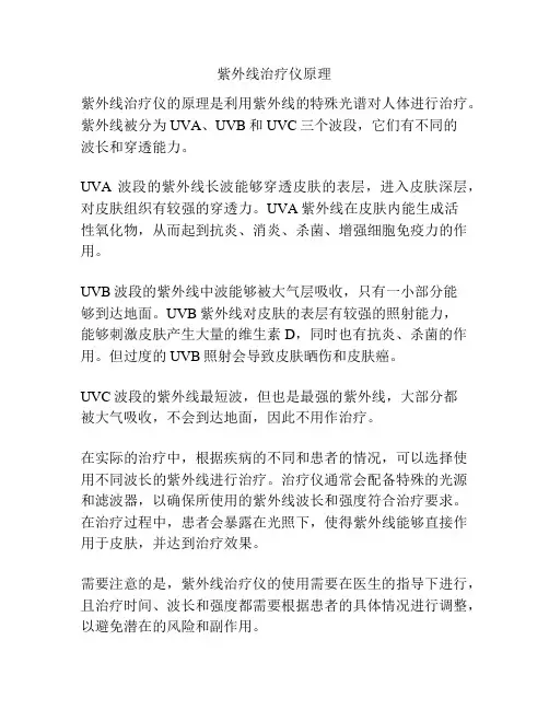 紫外线治疗仪原理