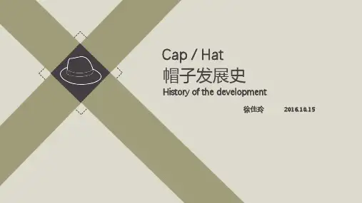 帽子发展史
