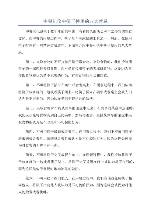 中餐礼仪中筷子使用的八大禁忌