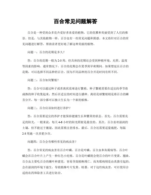百合常见问题解答