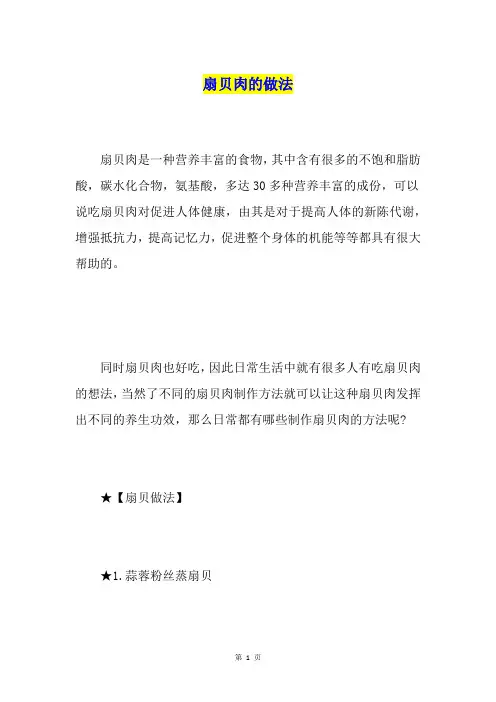 扇贝肉的做法
