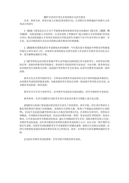 2017年常州中考艺术体育特长生招生简章