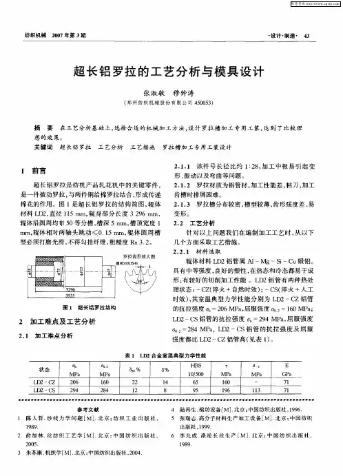 超长铝罗拉的工艺分析与模具设计