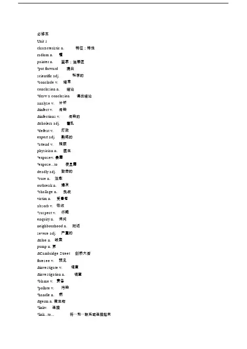 人教版本高中高二英语单词标准表格.doc
