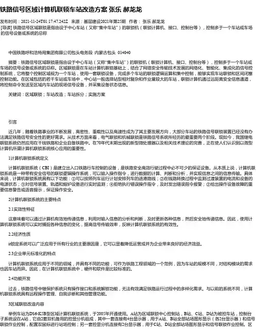 铁路信号区域计算机联锁车站改造方案张乐郝龙龙