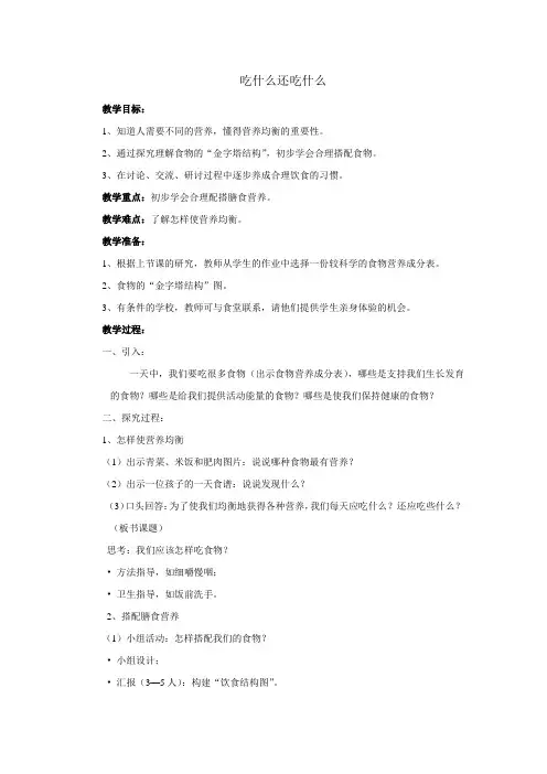 营养要均衡-完整版教学设计