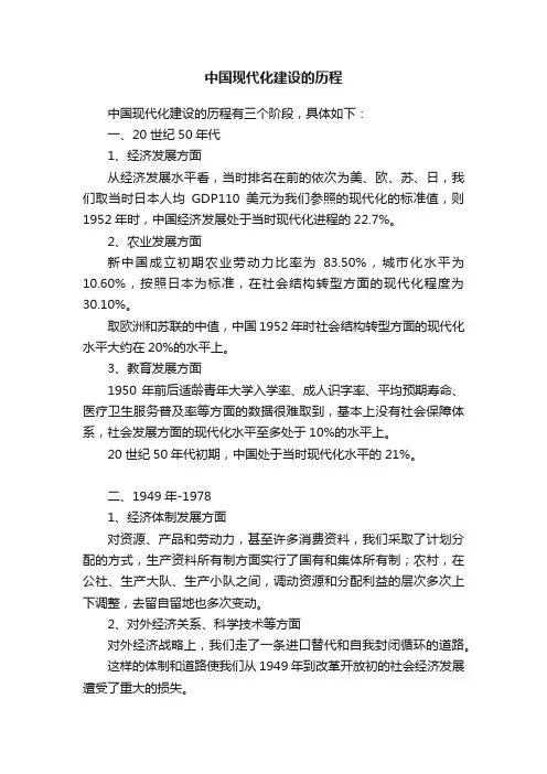 中国现代化建设的历程