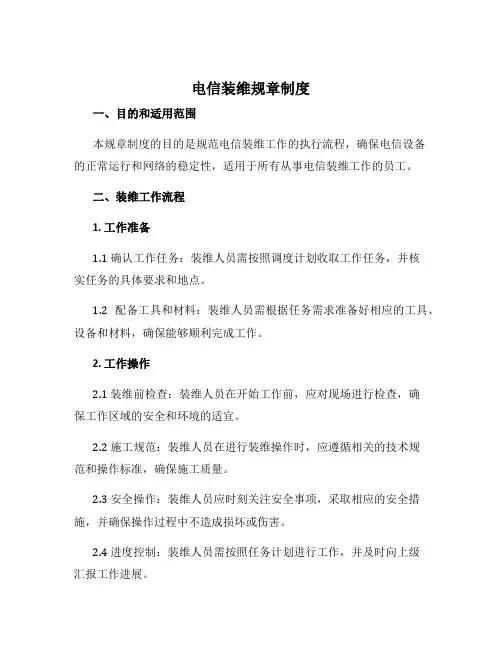 电信装维规章制度