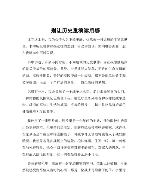 别让历史重演读后感