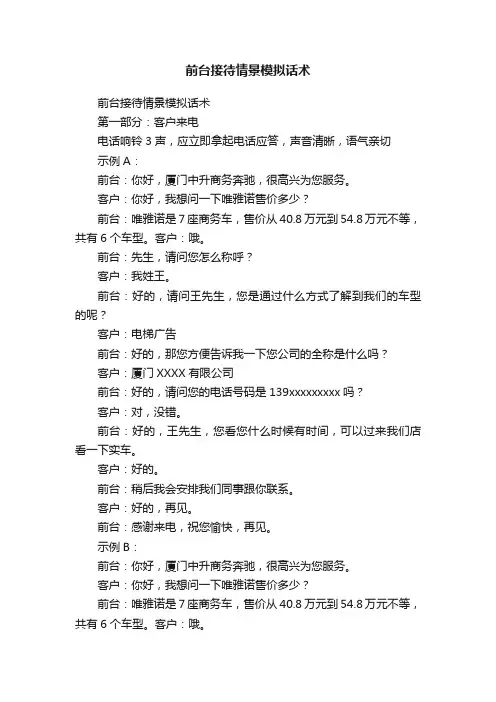 前台接待情景模拟话术