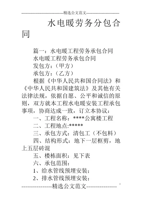 水电暖劳务分包合同