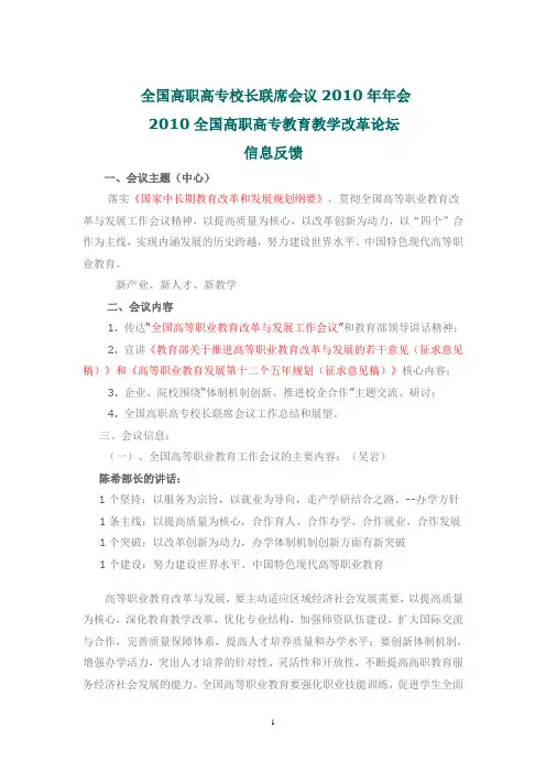 高职高专会议信息反馈