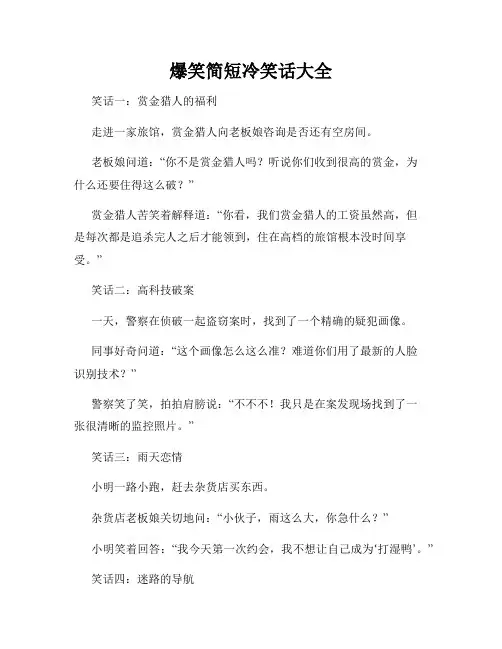 爆笑简短冷笑话大全