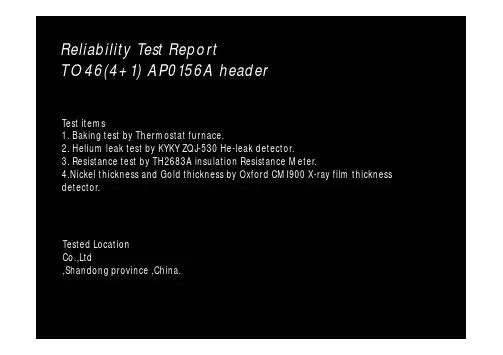 reliable test report(可靠性测试报告)