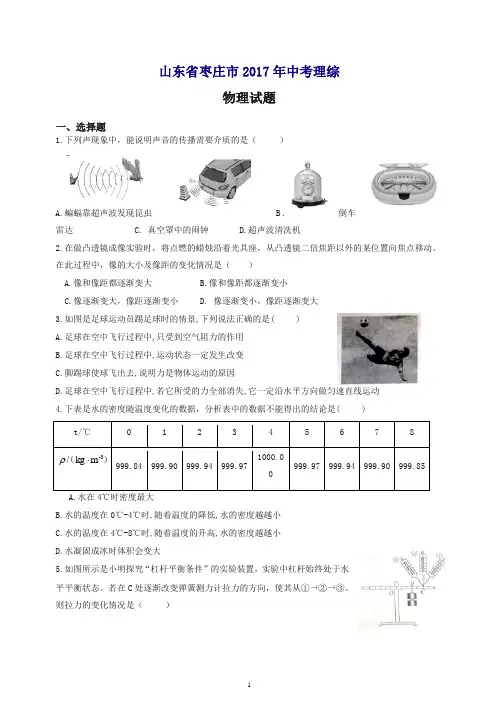 山东省枣庄市2017年中考理综物理试题(含答案).doc