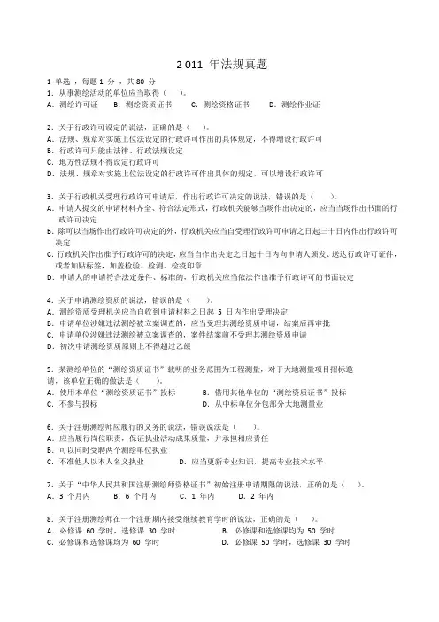2011年法规真题