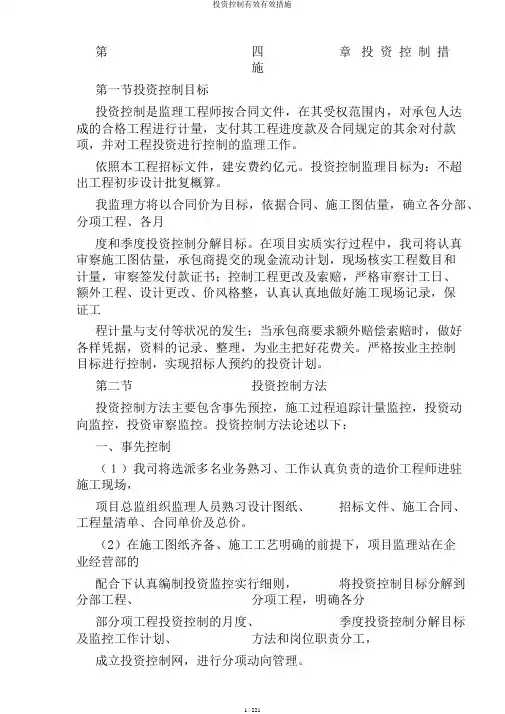 投资控制有效有效措施