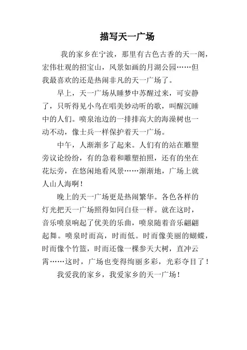 描写天一广场