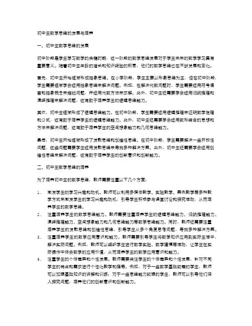 初中生数学思维的发展与培养