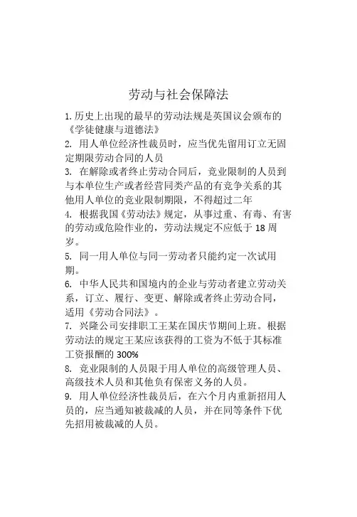 劳动与社会保障法