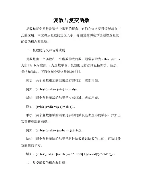 复数与复变函数