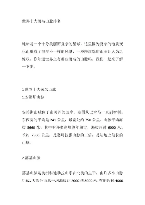 世界十大著名山脉排名