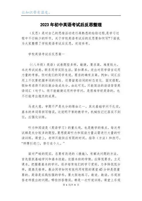 2023年初中英语考试后反思整理
