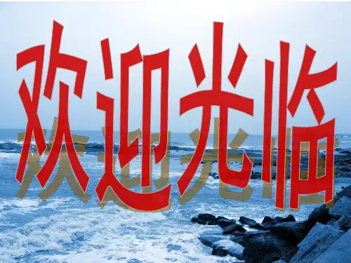 三年级上册语文课件-饭钱3_沪教版(2014秋)
