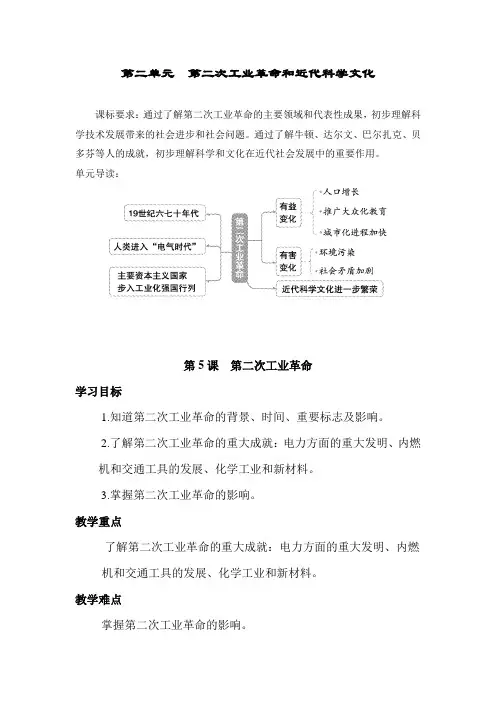 第5课 第二次工业革命  导学案 2022-2023学年部编版九年级历史下册