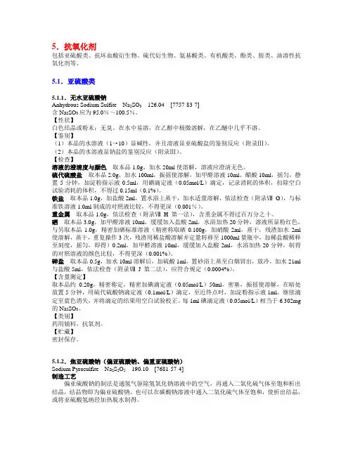 抗氧化剂