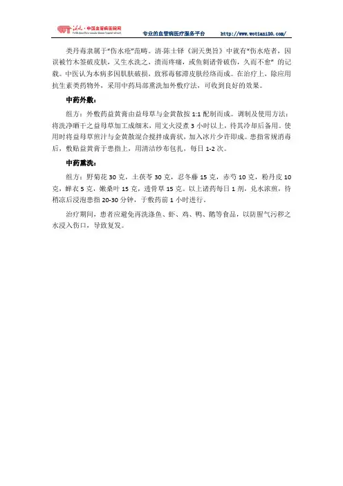 中药治疗丹毒的方法