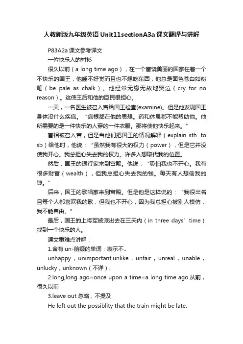 人教新版九年级英语Unit11sectionA3a课文翻译与讲解