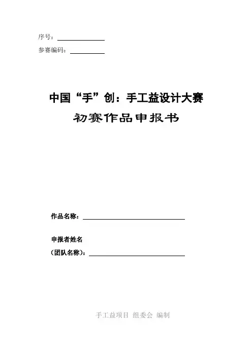 手工益设计大赛初赛作品申报表f