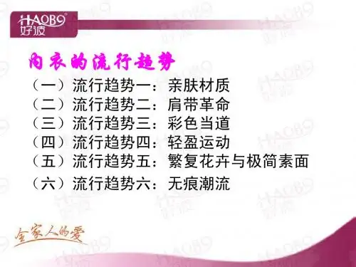 内衣流行趋势