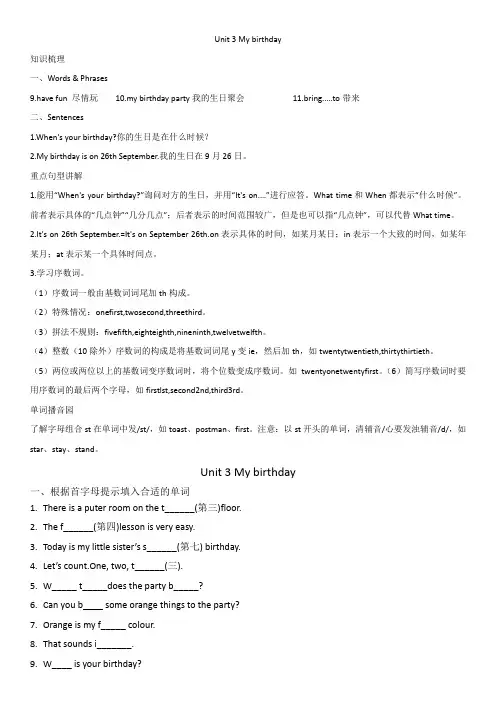 Module1Unit3Mybirthday(讲义)牛津上海版英语五年级上册