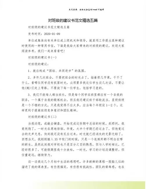 对班级的建议书范文精选五篇