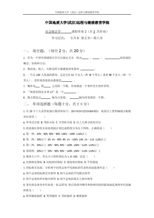 社会统计学阶段性作业2