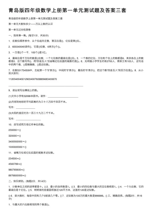 青岛版四年级数学上册第一单元测试题及答案三套