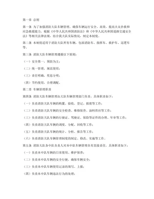 消防大队车辆管理制度