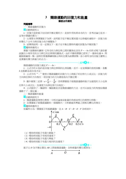 人教版高中物理教案-简谐运动的回复力和能量