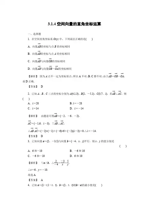 课时作业3：3.1.4空间向量的直角坐标运算