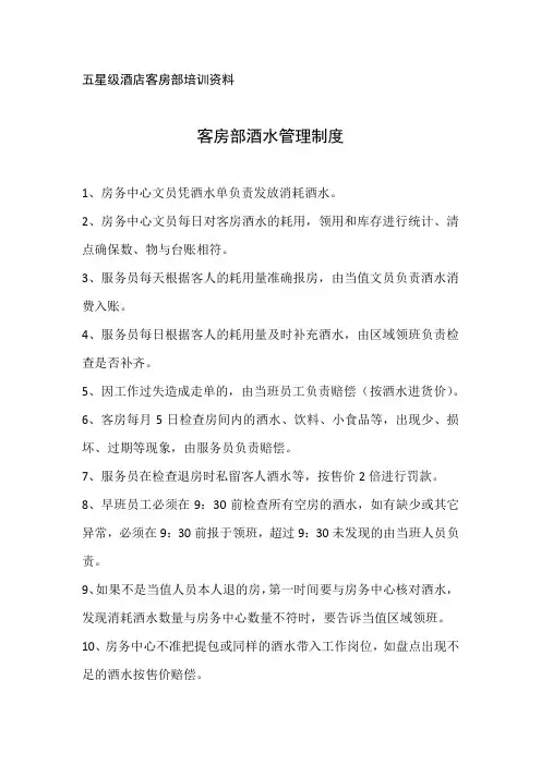 酒店客房部酒水管理制度