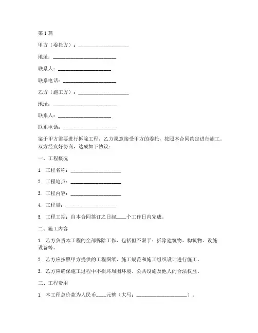 拆除工程分包施工合同(3篇)