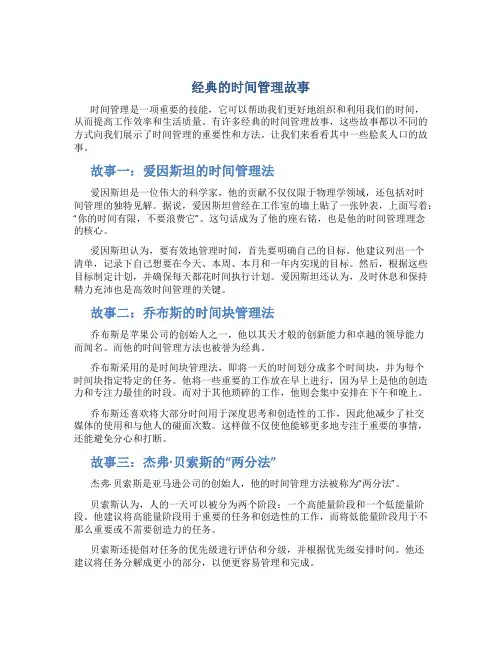 经典的时间管理故事