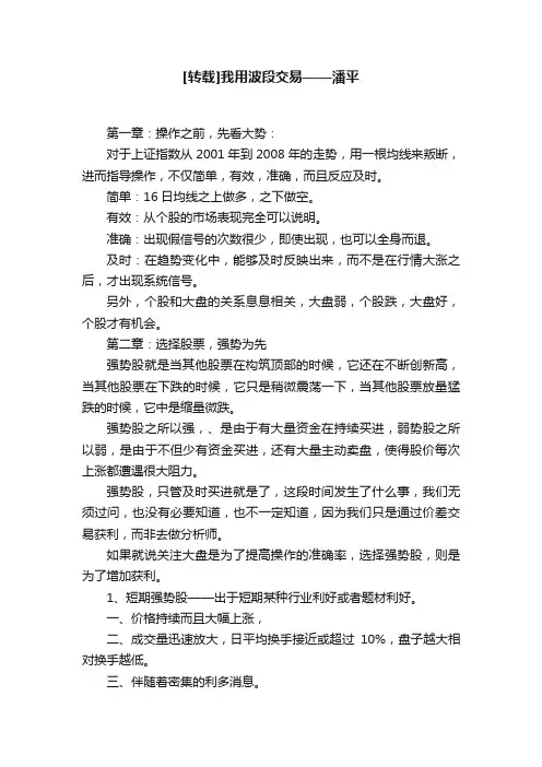 [转载]我用波段交易——潘平