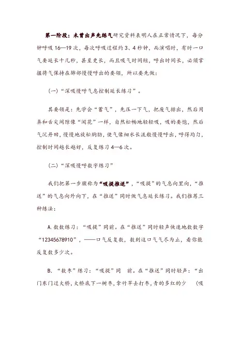 练声方法(中国传媒大学)